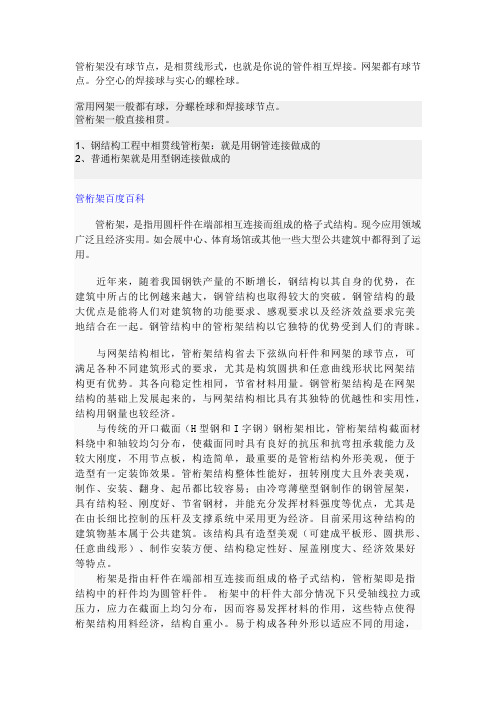 桁架、管桁架、网架区别