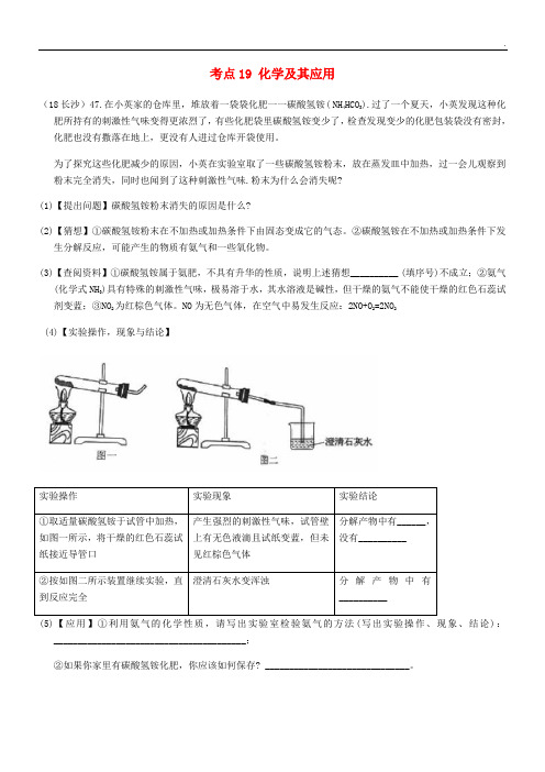 2020中考化学真题分类汇编 4 化学与社会发展 考点19 化学及其应用 5 化肥 3 综合 实验探究