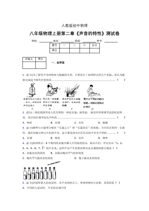 八年级物理上册第二章第二节《声音的特性》随堂练习新人教版 (1372)