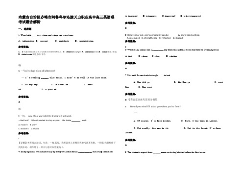 内蒙古自治区赤峰市阿鲁科尔沁旗天山职业高中高三英语联考试题含解析