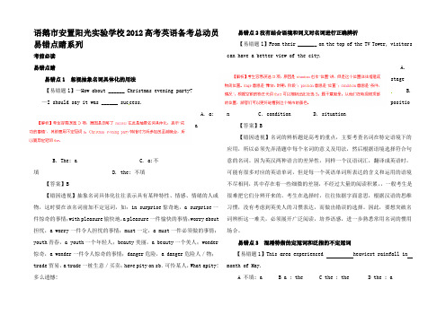 高考英语备考总动员易错点睛1 名词与冠词