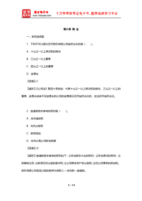 黑龙江省农村信用社招聘考试题库(章节题库-商 法)【圣才出品】