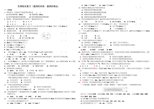 (完整版)基因的本质和基因的表达测试题