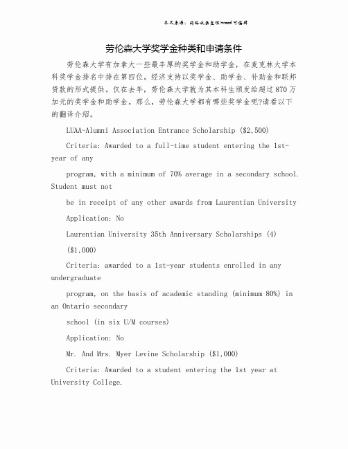 劳伦森大学奖学金种类和申请条件.doc