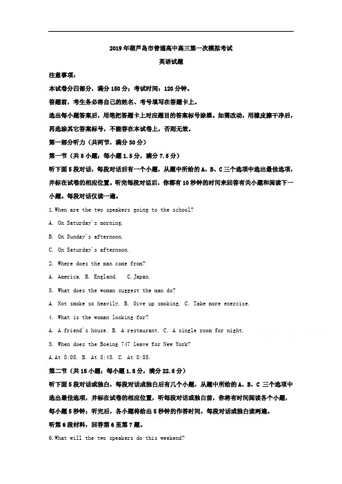 辽宁省葫芦岛市2019届高三下学期第一次模拟考试英语试题 