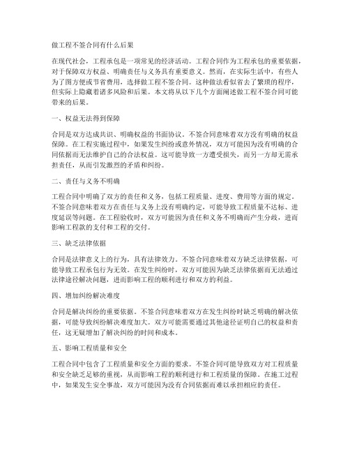 做工程不签合同有什么后果