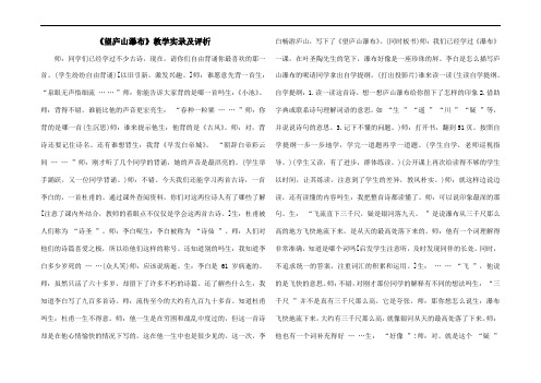 《望庐山瀑布》教学实录及评析