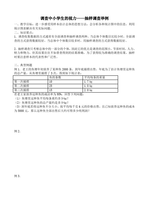 新人教版七年级数学上册调查中小学生的视力 抽样调查举例1