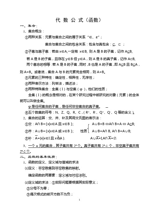 代 数 公 式(函数)