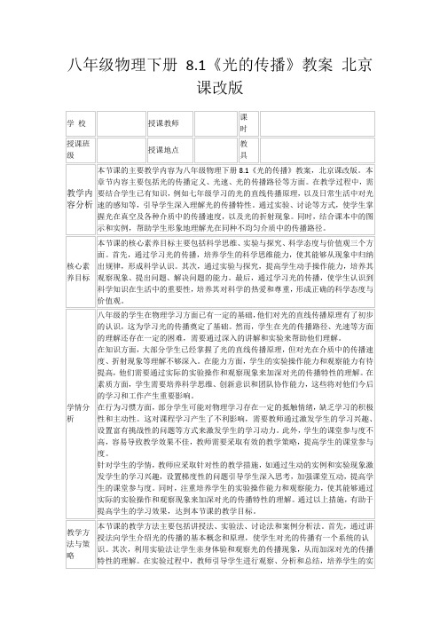 八年级物理下册8.1《光的传播》教案北京课改版