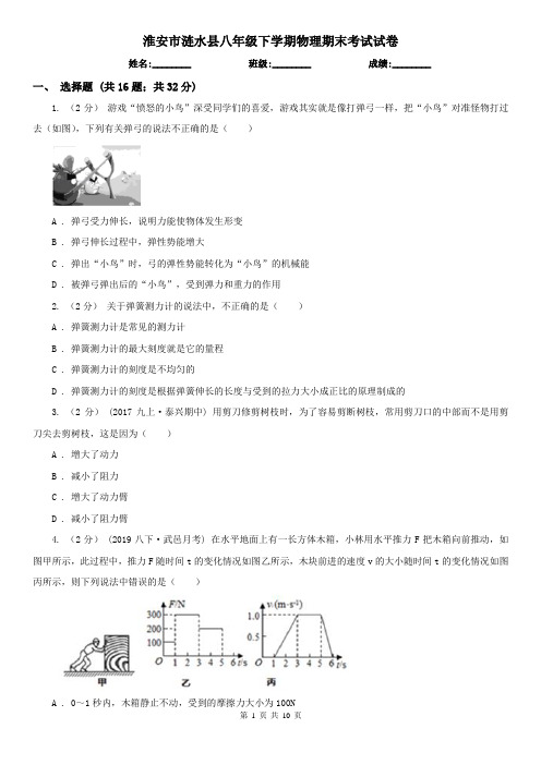 淮安市涟水县八年级下学期物理期末考试试卷