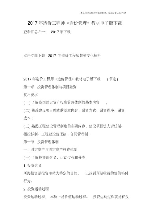 2017年造价工程师《造价管理》教材电子版下载