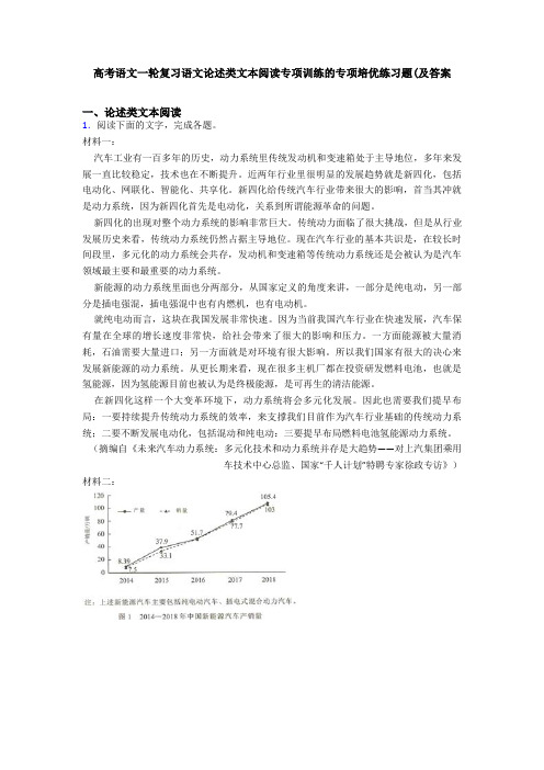 高考语文一轮复习语文论述类文本阅读专项训练的专项培优练习题(及答案