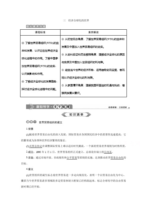 2019-2020学年历史人民版(浙江专用)必修2学案：专题八 三 经济全球化的世界 Word版含答案