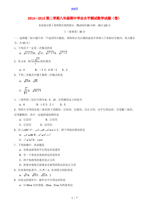 八年级数学下学期期中学业水平测试试题-人教版初中八年级全册数学试题