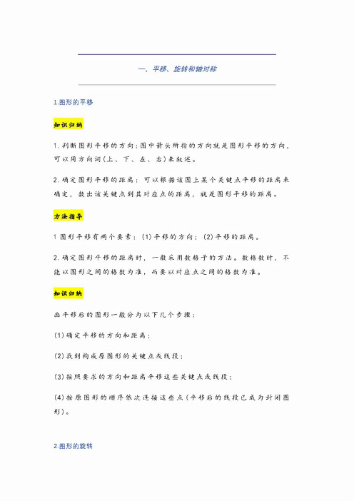 新苏教版小学数学四年级下册全册知识点梳理