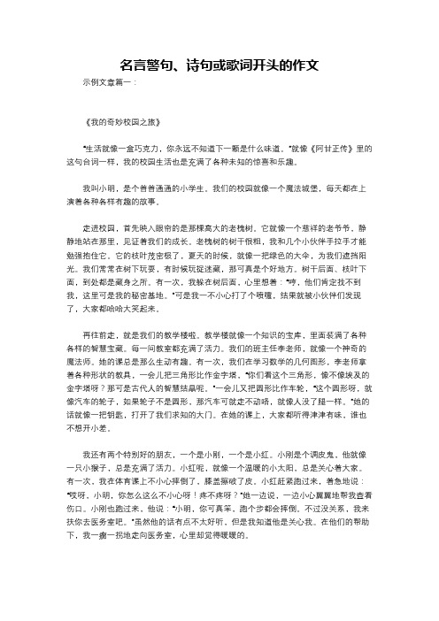 名言警句、诗句或歌词开头的作文