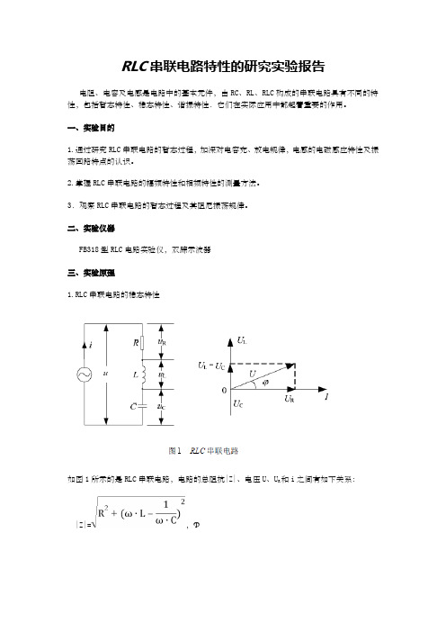 RLC实验报告