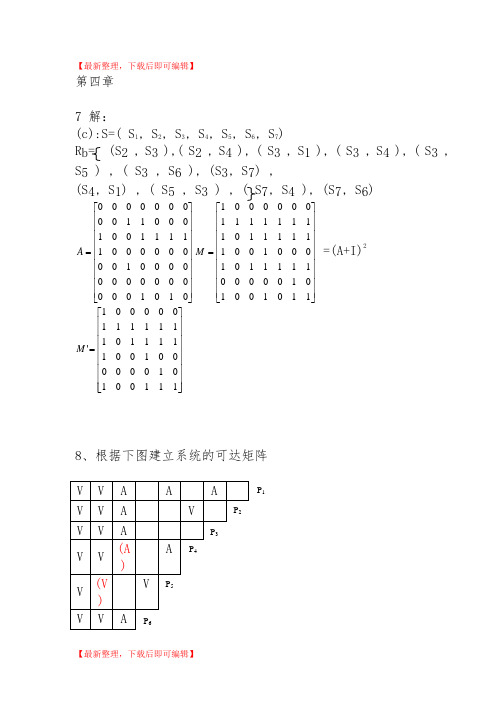 系统工程 [完整版]  汪应洛主编课后题答案(精编文档).doc