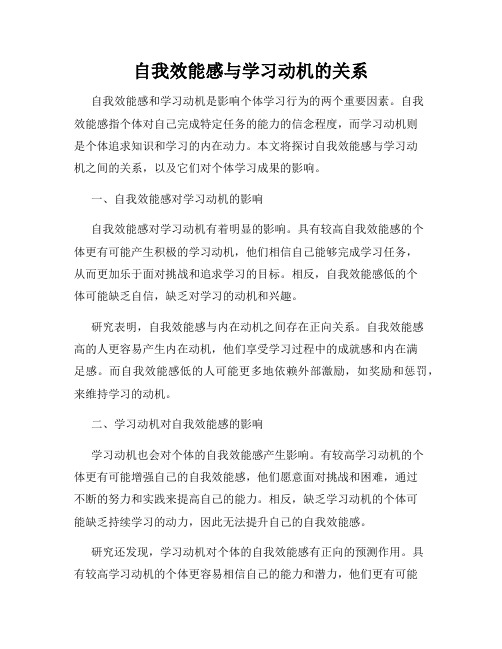 自我效能感与学习动机的关系