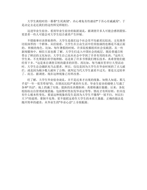 大学生毕业离校的现象总结