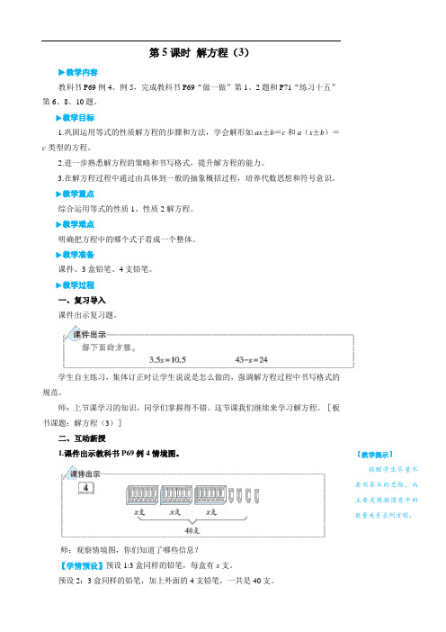 五年级上册数学.5 简易方程第5课时 解方程(3)