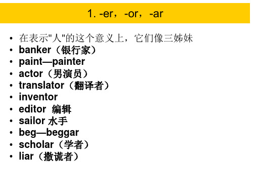 unit 2 表示人的名词后缀