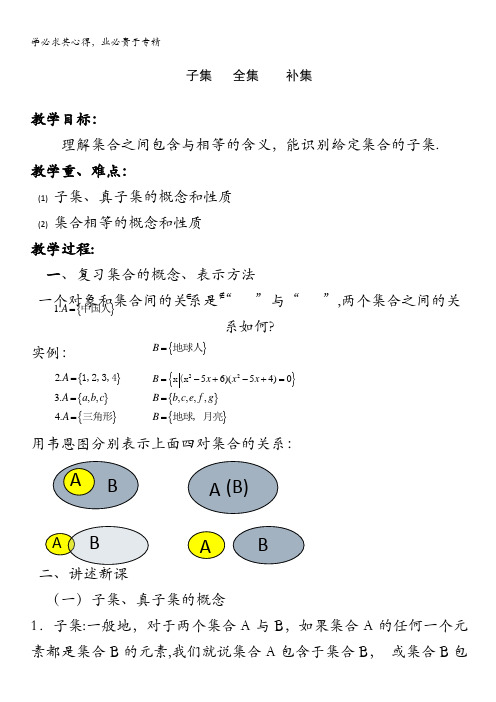 高中数学第一册上 第一章：1.2.1 子集、全集、补集1