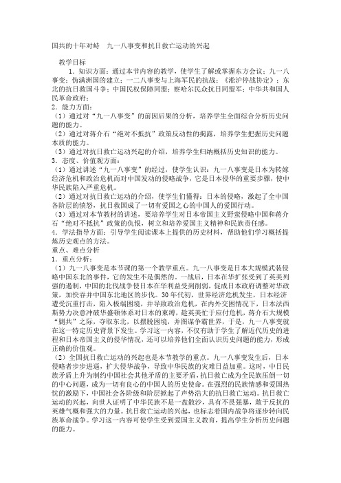 国共的十年对峙九一八事变和抗日救亡运动的兴起