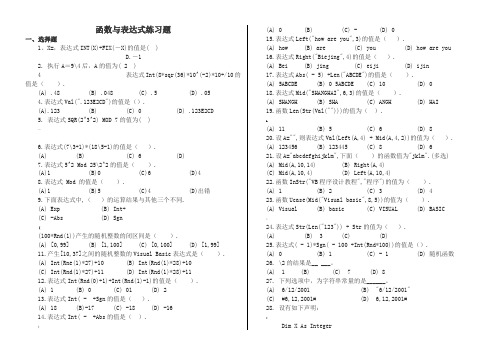 vb函数与表达式练习题