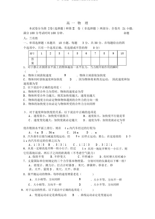 高一物理第一学期期末调研试卷及答案