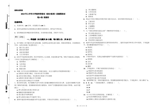 2019年上半年小学教师资格证《综合素质》真题模拟试卷D卷 附解析