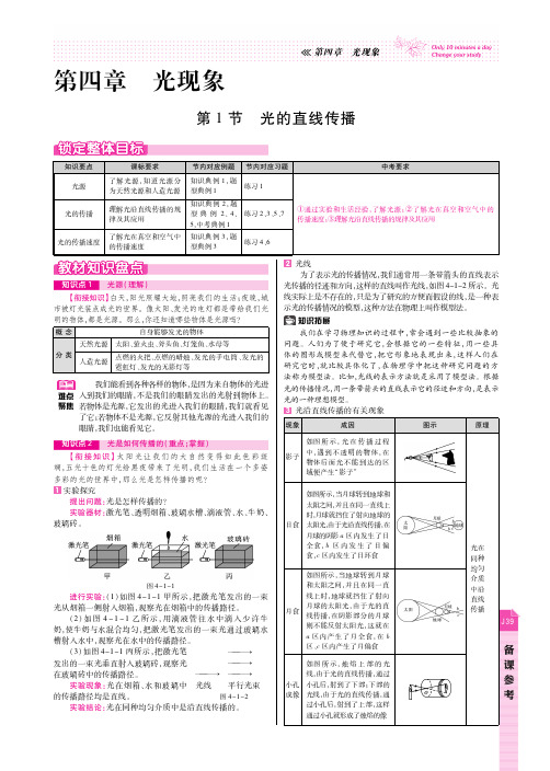 【高效课时通】八年级物理上册 第四章 光现象备课参考(PDF) (新版)