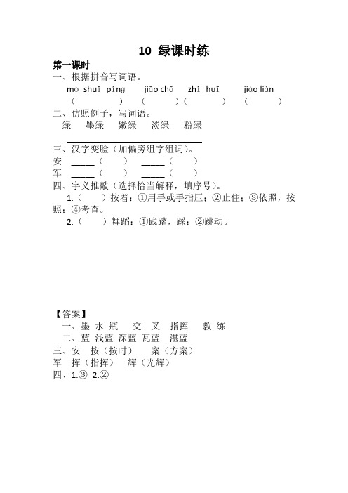 部编版四年级语文下册10 绿课时练及答案【优】