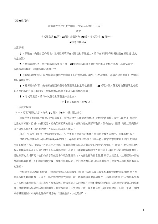 黑龙江省2018年普通高等学校招生全国统一考试仿真模拟(十二)语文试题及答案