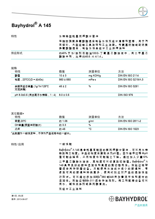 BayhydrolA14水性哑光树脂拜耳科思创水性聚氨酯