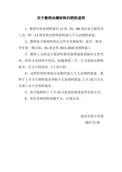 教师业绩档案使用说明