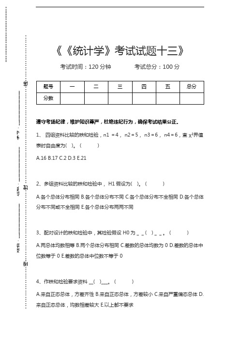 统计学原理《统计学》考试试题十三考试卷模拟考试题.docx