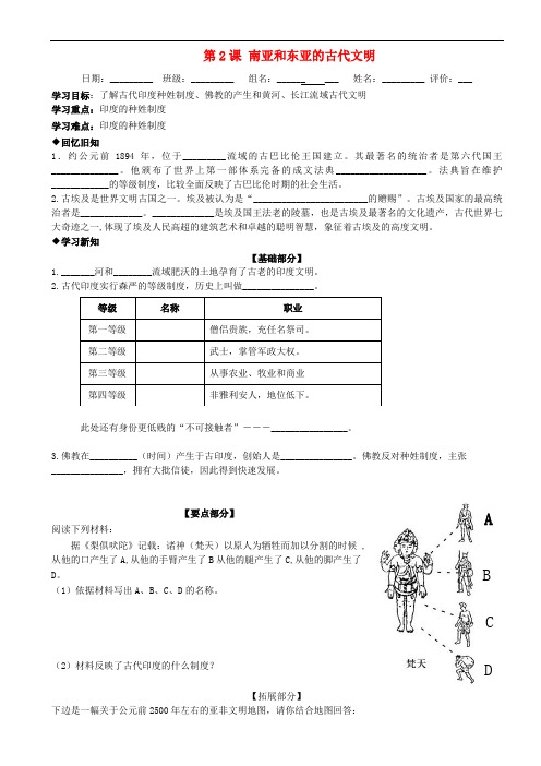 九年级历史上册 第2课 南亚和东亚的古代文明学案1(无答案) 北师大版