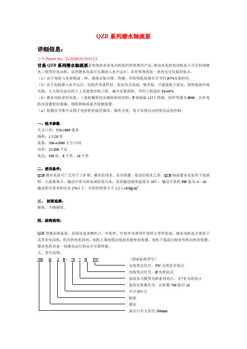 轴流泵简介