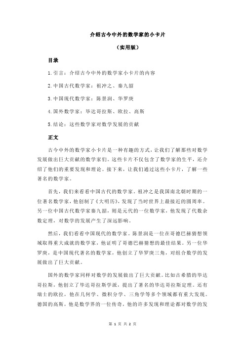 介绍古今中外的数学家的小卡片