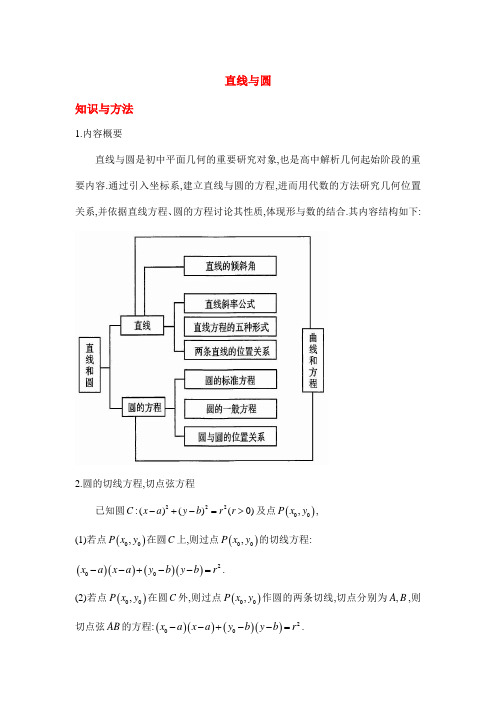 【高中数学复习讲义】第8讲 直线与圆-原卷版