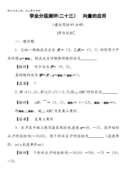 2016-2017学年高中数学苏教版必修4学业分层测评 2.5 向量的应用 含解析