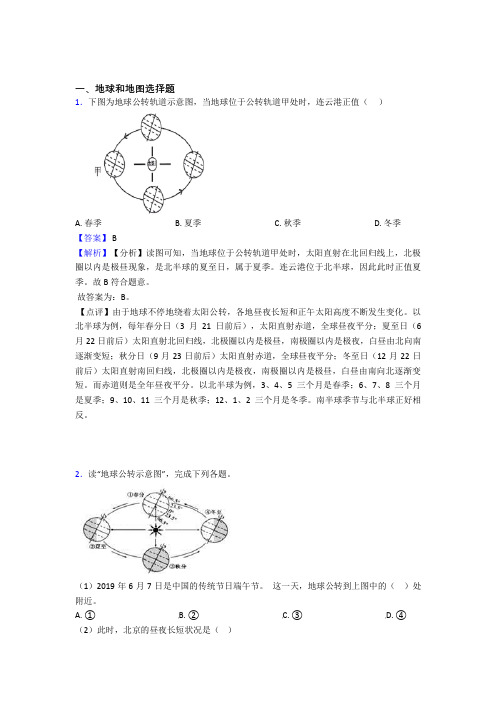 备战初中地理与地球和地图有关的压轴题附答案解析