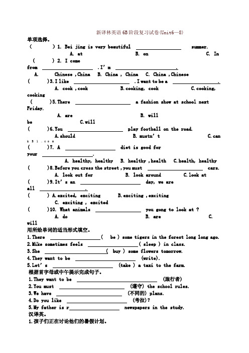 译林版牛津英语六年级6B期末复习题U6-8-精品