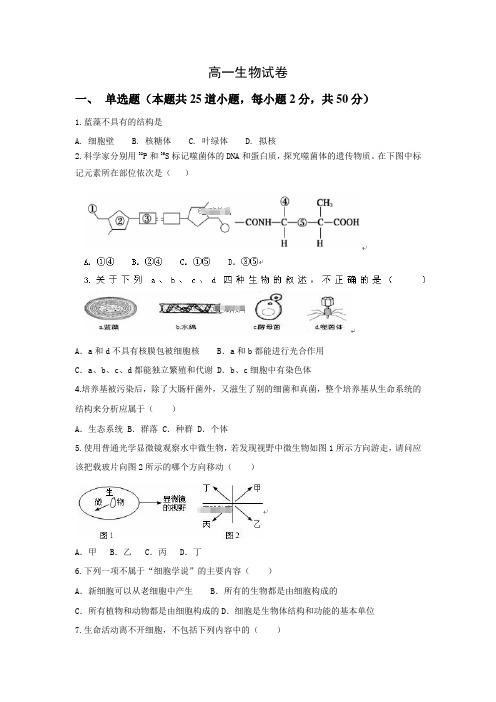 2018-2019学年安徽省太湖中学高一上学期期中考试生物试题 Word版含答案