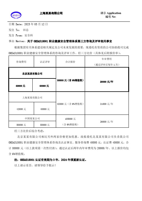 关于项目评审的申请报告模板