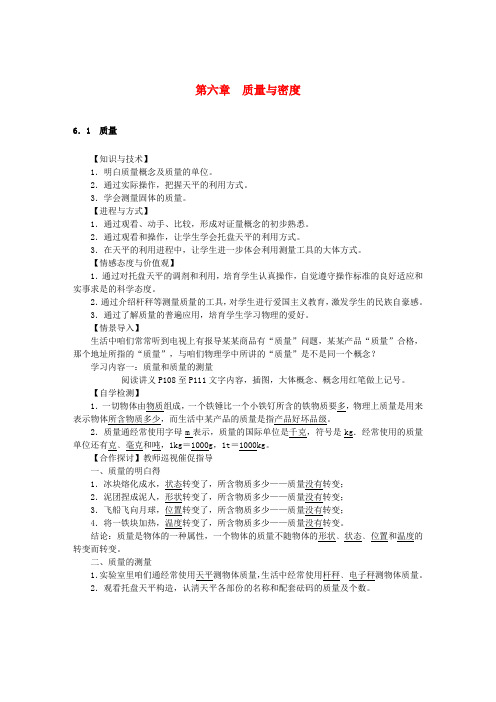 八年级物理上册6质量与密度学案新版新人教版