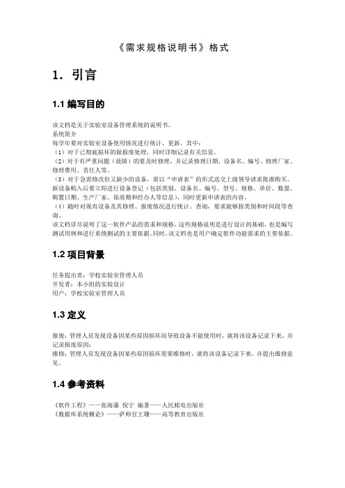 实验室设备管理系统