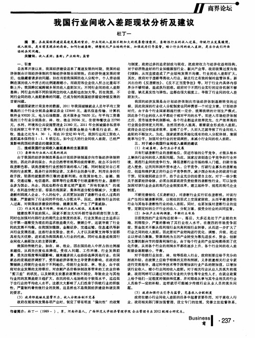 我国行业间收入差距现状分析及建议